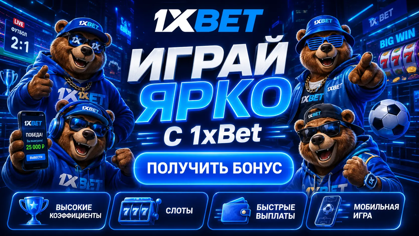 1xbet banner 2
