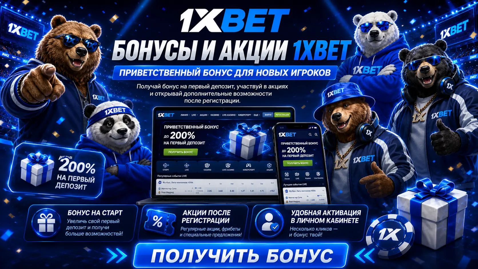1xbet бонусы 3