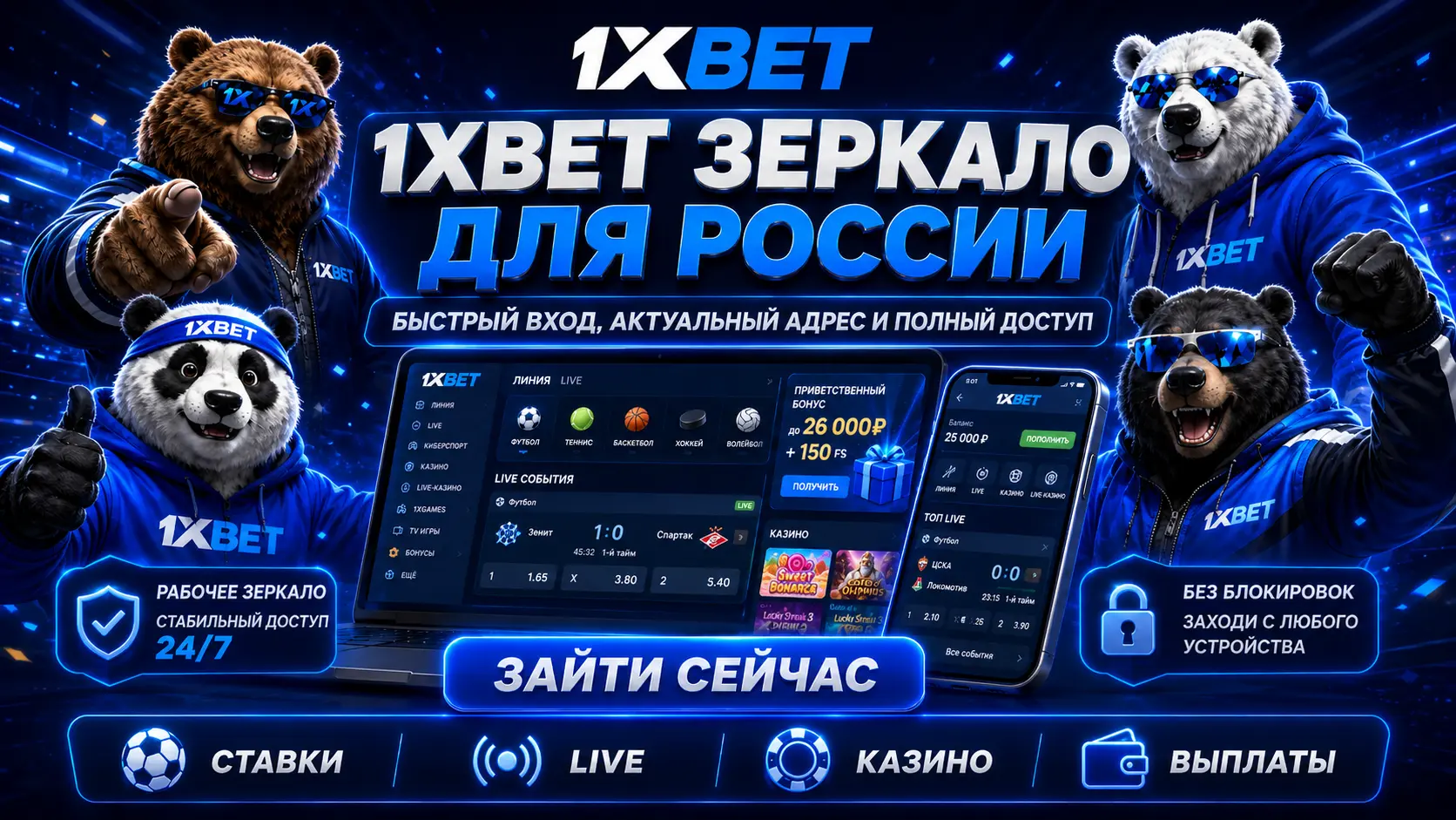 1xbet зеркало рабочее 7